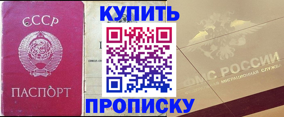 прописка для школы в Ливны