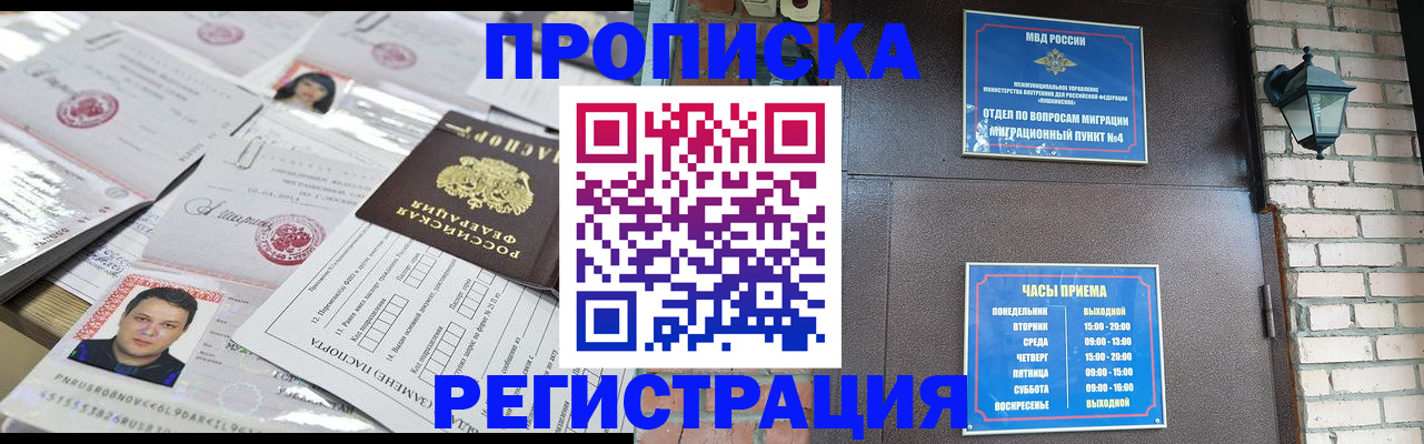 временная регистрация в квартире в Ливны